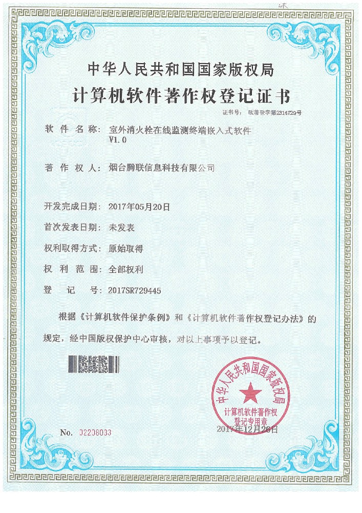 室外消火栓在線監(jiān)測(cè)