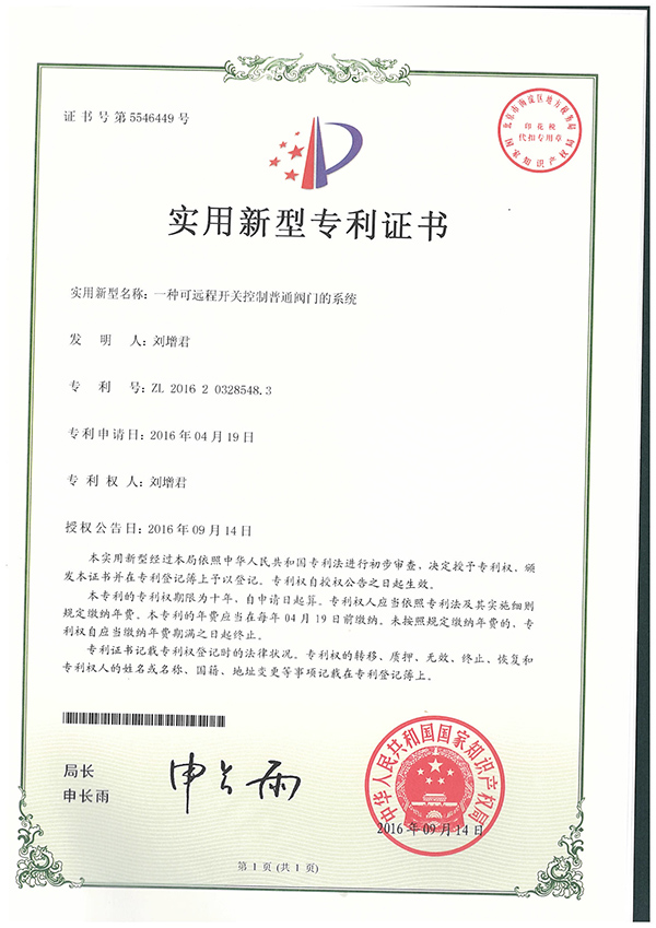 遠(yuǎn)程開關(guān)閥門