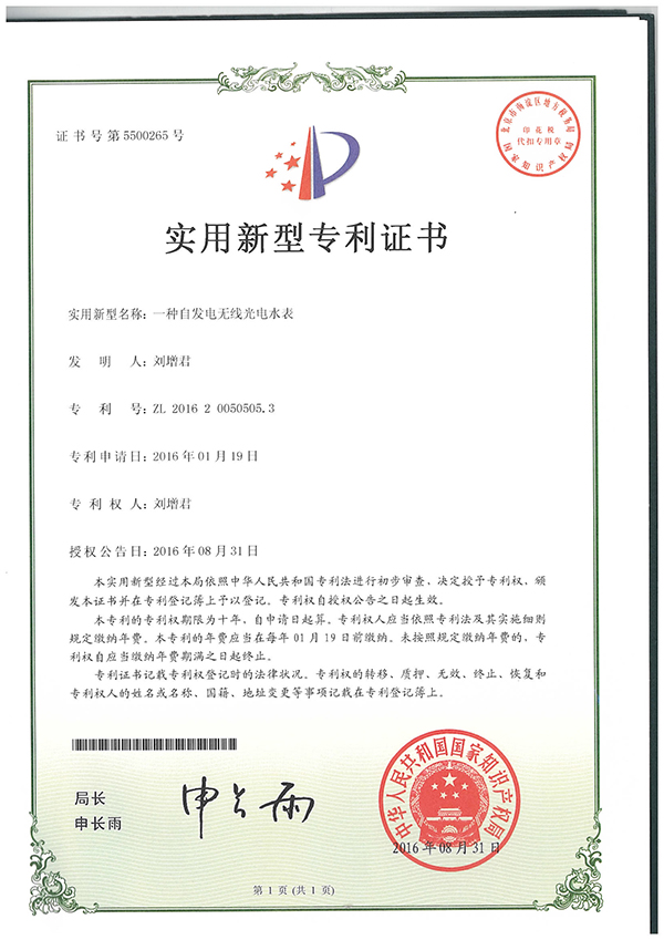 無(wú)線水表